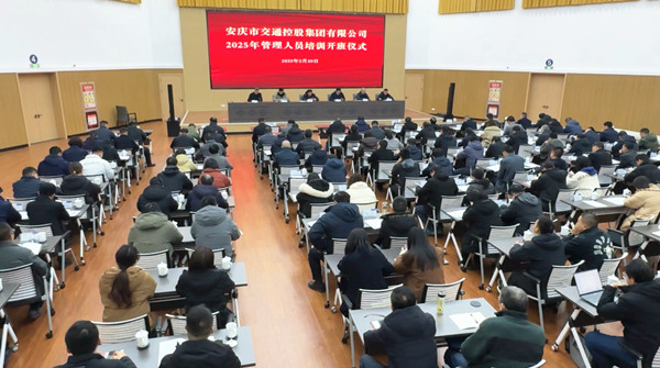 市交控集團(tuán)2025年春季管理人員培訓(xùn)班正式開(kāi)班